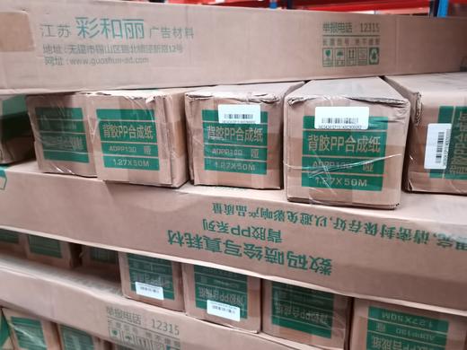 130g室内背胶（特哑） 商品图3