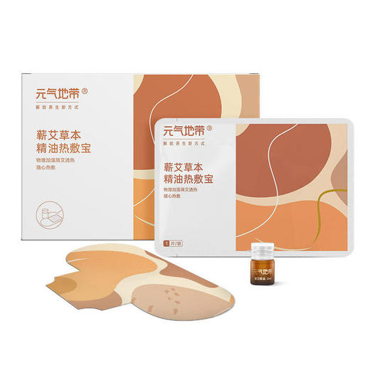 【囤货专拍】元气地带艾灸贴（配精油） 商品图4