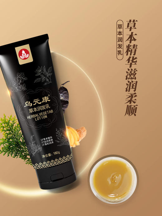 乌元康草本防脱洗发露&乌元康草本润发乳 侧柏叶、生姜、制何首乌、当归等8种草本精华 0香精无硅油洗发露 防脱发、防断发、控油、护发 商品图6