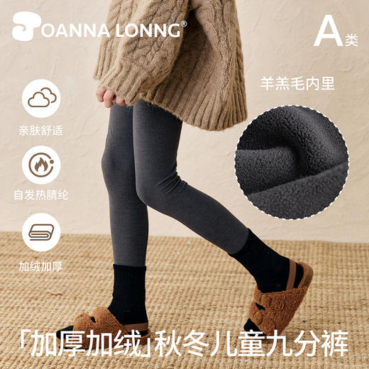 JOANNALONNG Kid's 暖暖姜加厚加绒九分打底裤（适合-5-5度左右） 商品图3