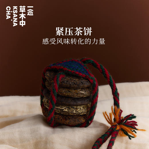洛神·古树晒红 | 相思·勐海熟普 | 光阴·永德大雪山生普 | 40g/饼 | 行路茶系列 商品图1