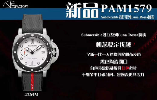 VS 沛纳海PAM1579, PAM1565,PAM1381，42mm 一比一全新开模天然橡胶底胶配帆布带，高颜值，做工好，细节棒，走时稳定，好的沛，应当选VS腕表。 商品图0