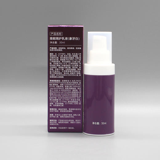 雅懿隔护乳液(象牙白)30ml保湿滋润柔嫩裸感素颜肌正品美容院直发 商品图3