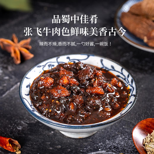 张飞香锅牛肉酱230g（萌版） 商品图1