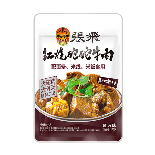 张飞红烧砣砣牛肉170g（酱卤味） 商品图0