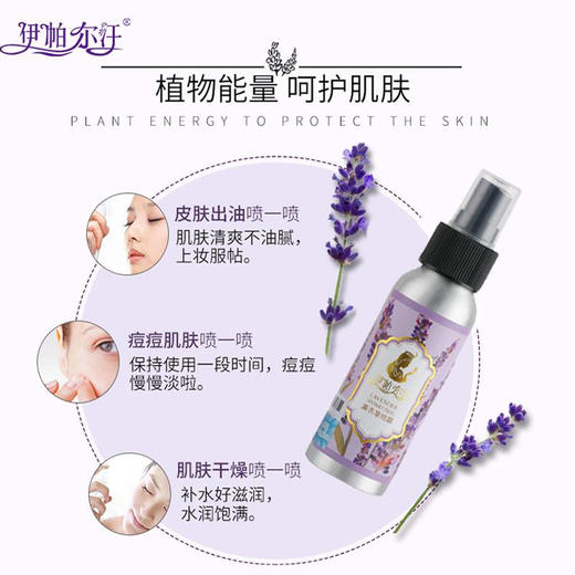 伊帕尔汗薰衣草纯露补水保湿官方旗舰店 商品图4