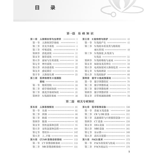 2025 放射医学技术 全国卫生专业技术资格考试指导 025职称考试用书 适用专业放射医学技术(士 师 中级)9787117366953人民卫生出版社 商品图2