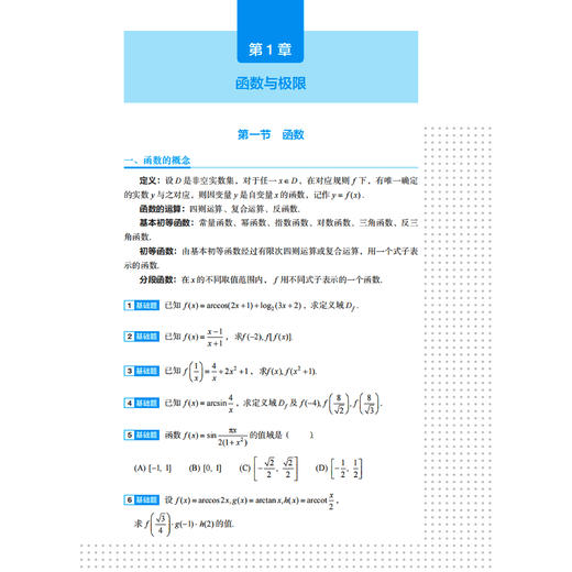 《高等数学精选750题》（全2册） 商品图6