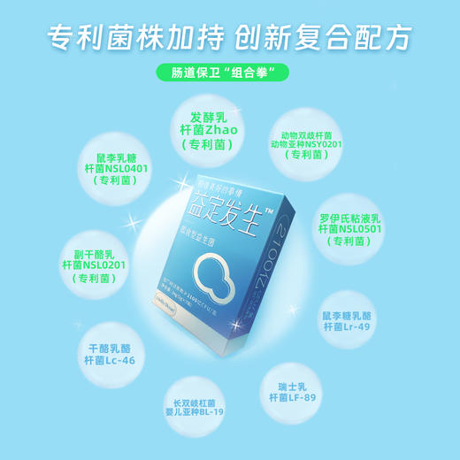 益定发生即食益生菌本土专利菌株创新复合配方 守护肠道健康 MLAX 商品图4