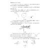 更高更妙的高中物理思维方法与解题策略/浙大物理优辅/主编 梁旭/副主编 袁张瑾 周敏/浙江大学出版社 商品缩略图4