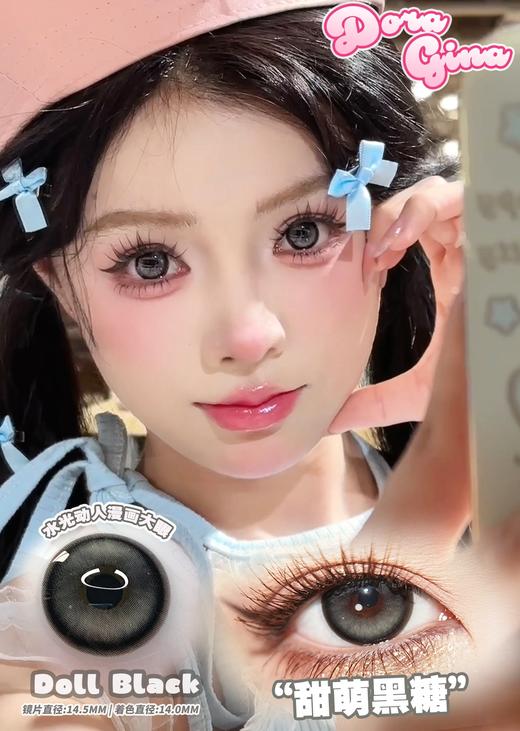 doragina日抛 甜萌黑糖 大黑玻璃珠 14.5mm 含硅水凝胶 日抛无售后！！有同款年抛 商品图6
