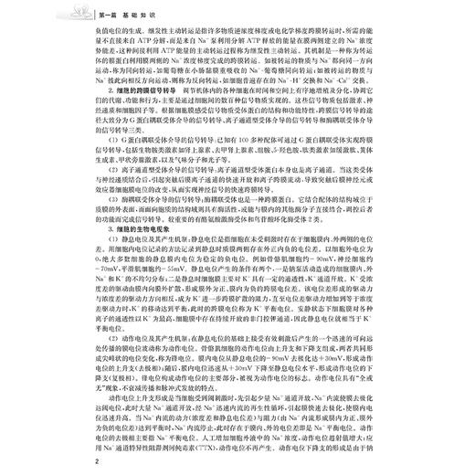 2025 药学（师）全国卫生专业技术资格考试指导 全国卫生专业技术资格考试用书编写专家委员会2025职称考试9787117368063人民卫生出版社 商品图4