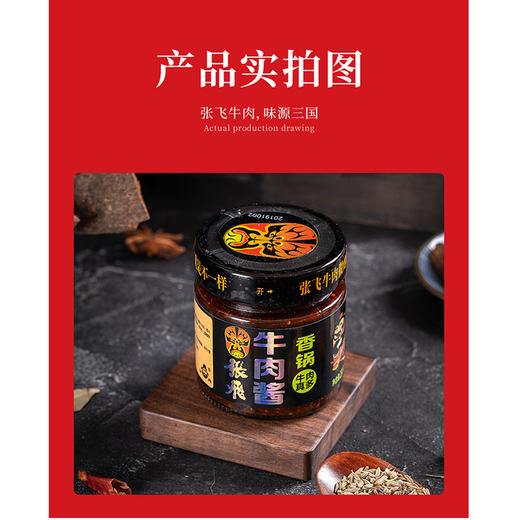 张飞香锅牛肉酱230g（萌版） 商品图2