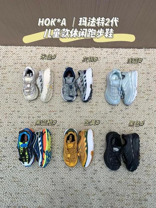 HOK* M@fate系列童鞋！轻盈舒适 拼接机能户外越野跑鞋 商品图0