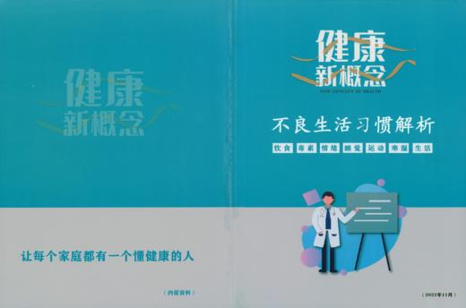 学习资料|不良的生活习惯解析（电子版）(咨询客服开通) 商品图0