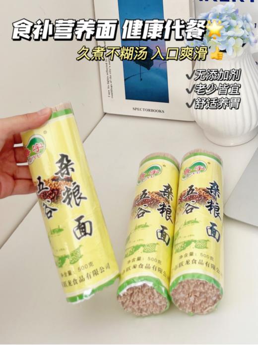 【鲁宇五谷杂粮面5卷】🔥 爽滑Q弹，✨口感筋道，嘎嘎好吃，🌵最重要不易发胖 💕汤面、拌面、炒面、卤面...怎么做都好吃三高人群、💥减脂人士、上班族、学生党必备❗ 商品图0