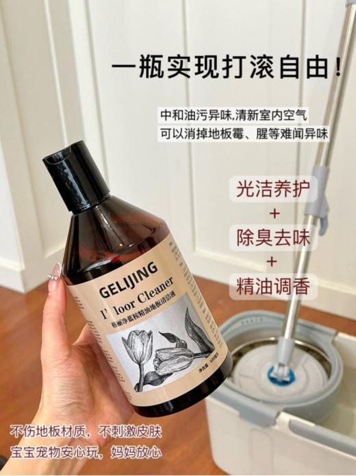 【格丽净-蓝桉精油地板清洁液】❗ 💥一瓶多用，一拖即亮❗温和不伤肤❗无毒无刺激❗ ⚠️集清洁、光亮、保养、香氛于一体~  商品图3
