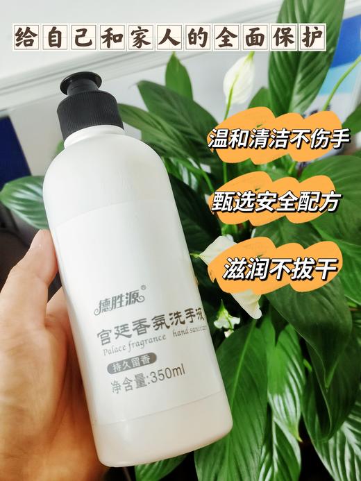 🌟品质生活♦️【德胜源宫廷香氛洗手液】🔥|香氛控最爱的洗手液🤗!!留香小仙女必备款!!💥温和护手·完全不拔干 🤩精心调配高定香氛，♦️以香之名带给生活美好方式 商品图2