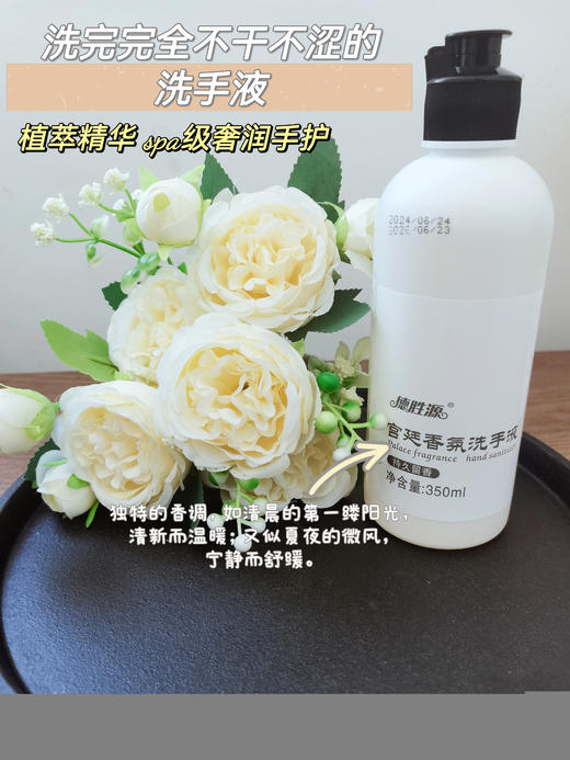 🌟品质生活♦️【德胜源宫廷香氛洗手液】🔥|香氛控最爱的洗手液🤗!!留香小仙女必备款!!💥温和护手·完全不拔干 🤩精心调配高定香氛，♦️以香之名带给生活美好方式 商品图4