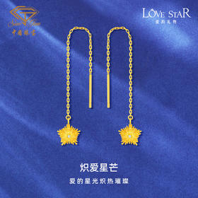「LOVESTAR-爱的礼物」黄金炽爱星芒耳饰  钻石星星花丝工艺项链【Y】
