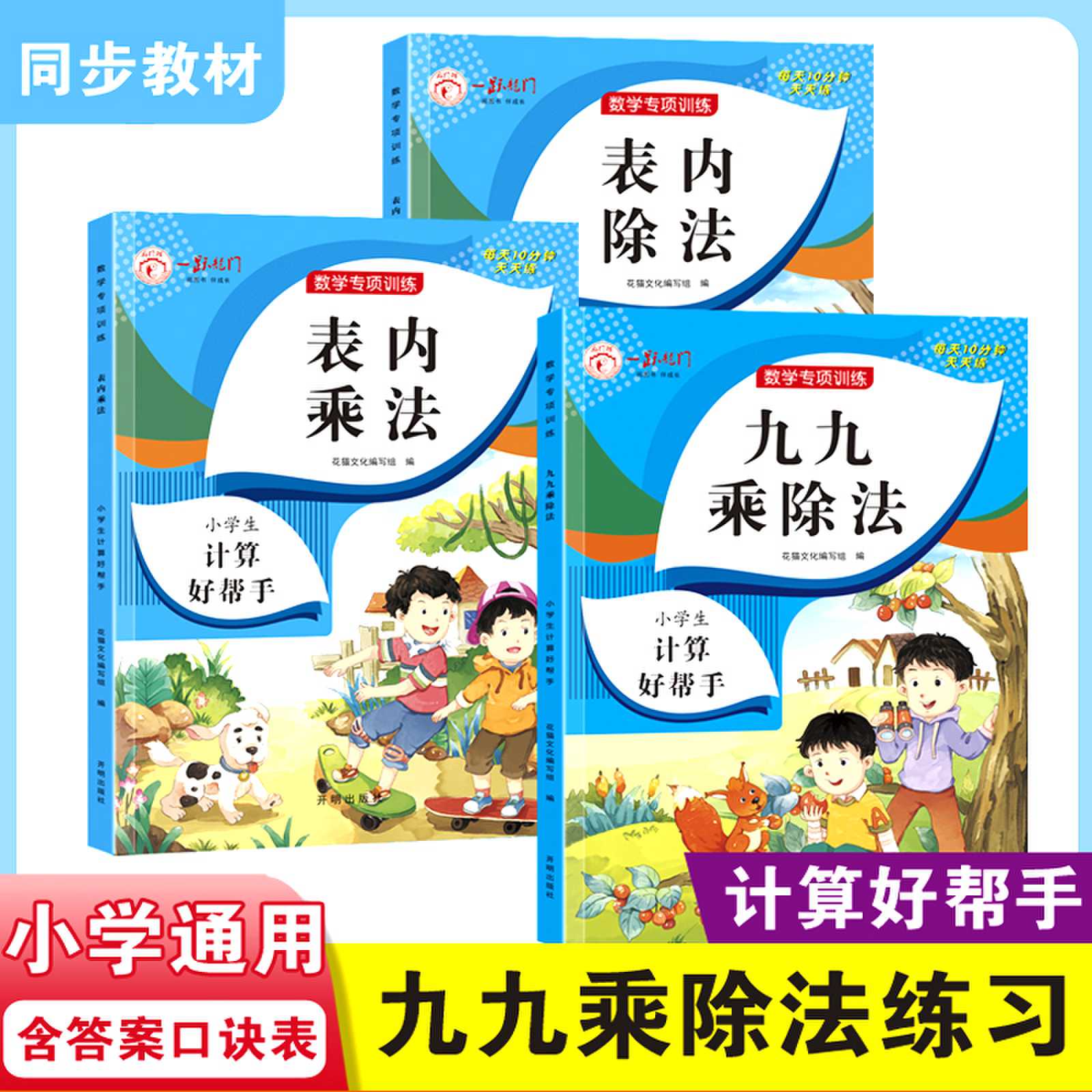 一跃龙门数学专项训练表内乘法表内除法九九乘除法二年级口算训练