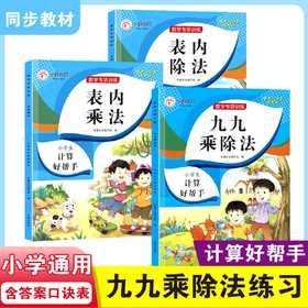 一跃龙门数学专项训练表内乘法表内除法九九乘除法二年级口算训练