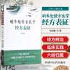4册胡希恕经方医学 经方半表半里证：少阳病与厥阴+经方里证+经方表证+经方里阴证：太阴病 4本套装9787513289122-4中国中医药出版社 商品缩略图4