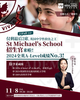 【11.8】25Fall 14+仅剩2席，英国中学性价比之王—St Michael's School招生官来啦！