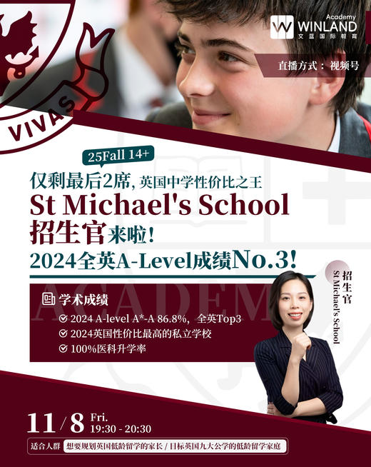 【11.8】25Fall 14+仅剩2席，英国中学性价比之王—St Michael's School招生官来啦！ 商品图0