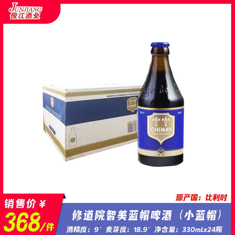 修道院智美蓝帽啤酒（小蓝帽） 酒精度：9° 麦芽度：18.9°