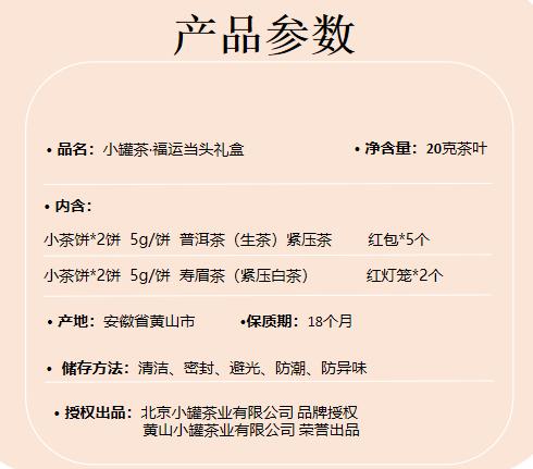 小罐茶 福运当头礼盒 商品图10