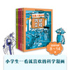 爱上学习科学漫画全两辑共4册 商品缩略图0