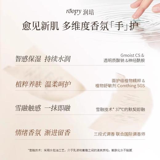 【25元会员福利】润培馥奇香氛植物精粹护手霜75g【潮品】   商品图2