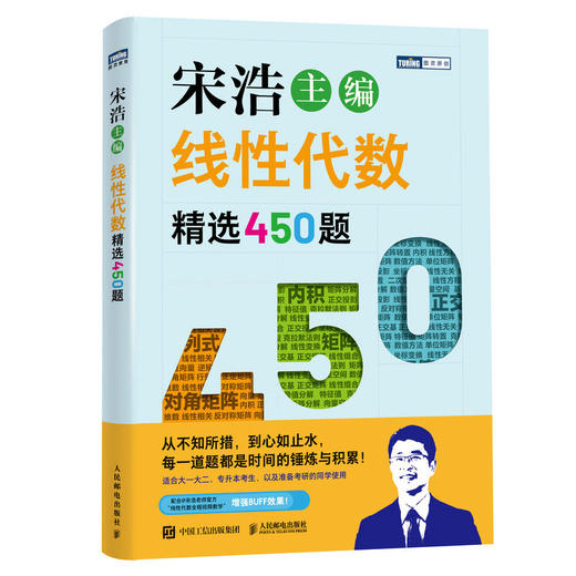 线性代数精选450题 商品图0