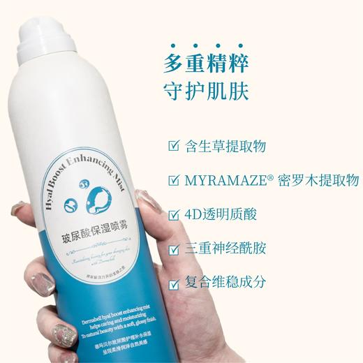 【福利购】300ml德玛贝尔玻尿酸保湿喷雾 保湿修护 滋养肌肤 敏感肌适用 商品图1