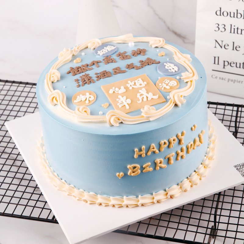 加高款丨好运高富帅（男士蛋糕）