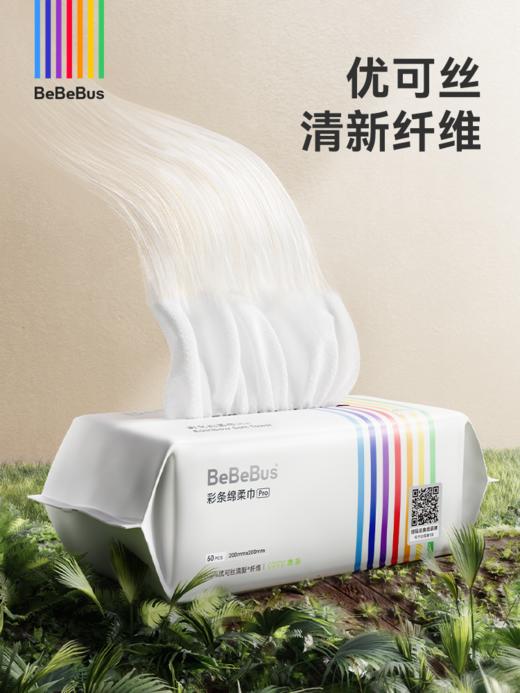 BeBeBus彩条绵柔巾Pro 60抽*9包【福利拼团】 商品图3
