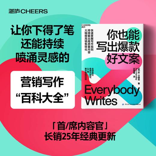 你也能写出爆款好文案 电商写作全攻略 商品图0