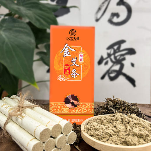 以艾为爱 金艾条10支  30:1 商品图2