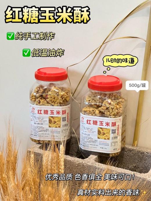 红糖玉米酥 商品图6