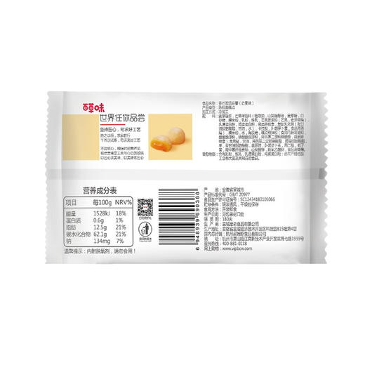 百草味香芒团子120g*2 商品图1