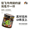 张飞牌下饭酱200g 商品缩略图1