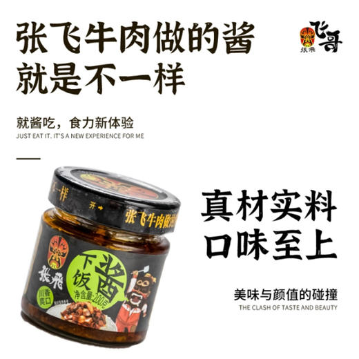 张飞牌下饭酱200g 商品图1