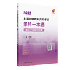 领你过：2025全国主管护师资格考试单科一本通 相关专业知识分册 2024年10月考试用书 商品缩略图0