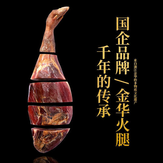 金华火腿3.0kg整腿分割礼盒装 商品图2