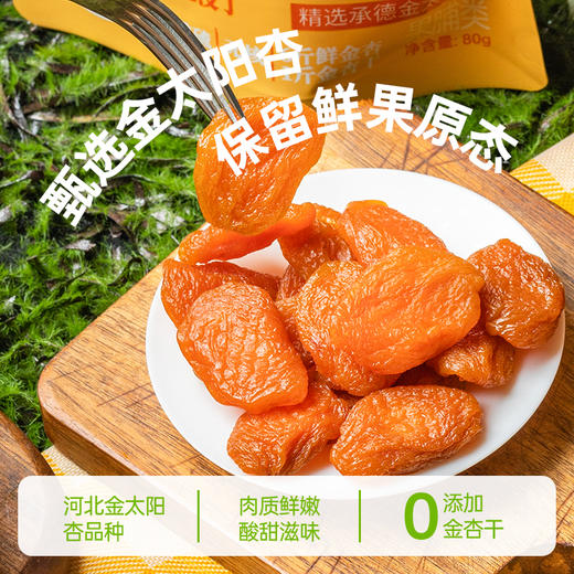 晒果果金杏干零食酸甜蜜饯追剧必备 商品图5