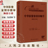 中华影像鉴别诊断学 胸部分册 主编 伍建林 萧毅 解剖生理与疾病特点 影像学在急性咳嗽中的应用 9787117369206人民卫生出版社 商品缩略图0