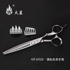 【火蓝系列】油头调色鱼骨美发剪前端去量10%去量50%  GF.6522 商品缩略图0