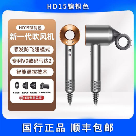 【戴森HD15吹风机】下单福利送气垫梳 第九代新款多种颜色顺丰包邮 商品图10