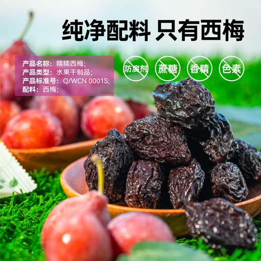 晒果果西梅干蜜饯果脯零食酸甜可口 商品图4